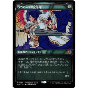 画像: 【日本語版】アクローマの記念碑/Akroma's Memorial