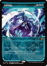 画像: 【日本語版】時間操作/Temporal Manipulation