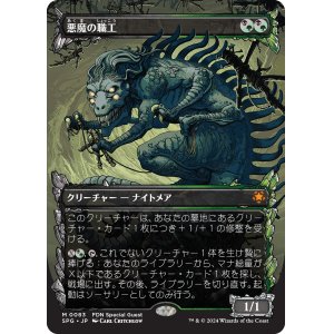 画像: 【日本語版】悪魔の職工/Fiend Artisan