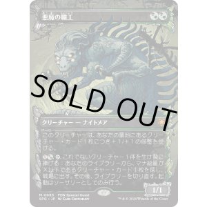 画像: 【日本語版】悪魔の職工/Fiend Artisan