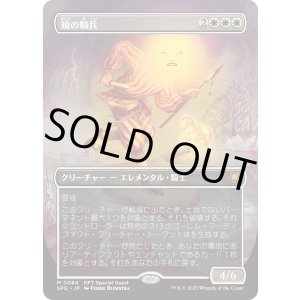 画像: 【日本語版】暁の騎兵/Cavalier of Dawn