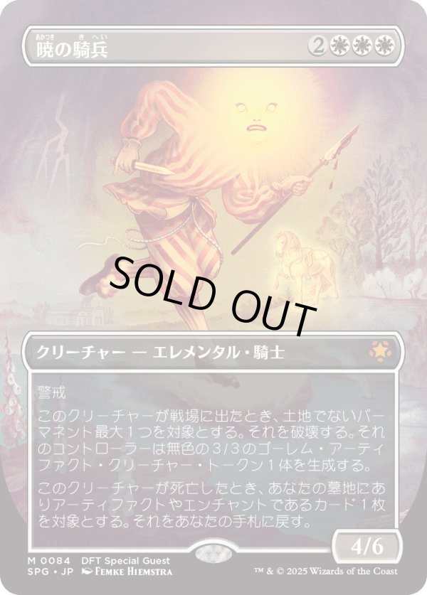 画像1: 【日本語版】暁の騎兵/Cavalier of Dawn (1)