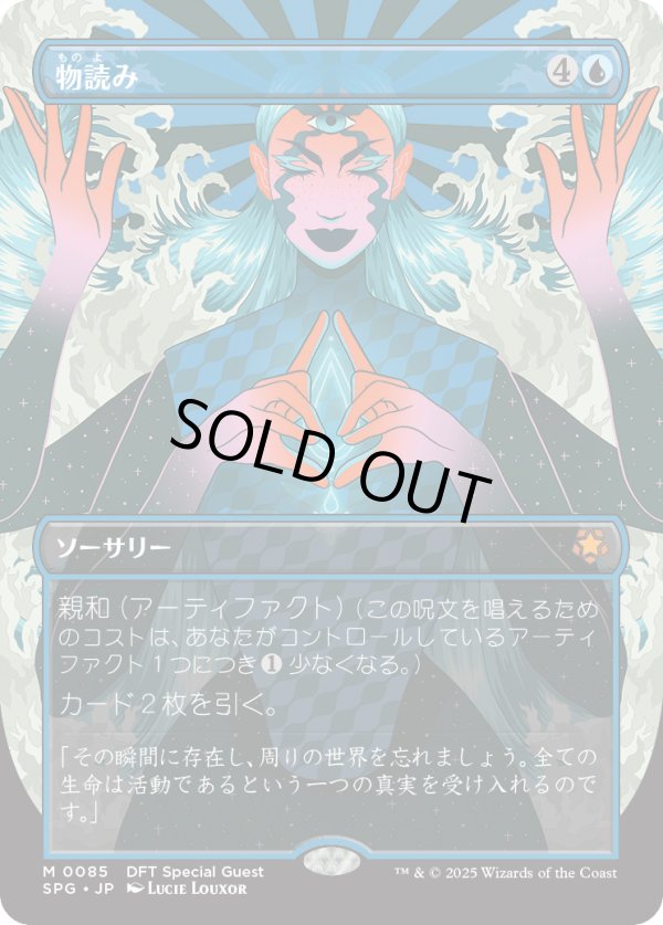 画像1: 【日本語版】物読み/Thoughtcast (1)