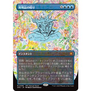 画像: 【日本語版】発明品の唸り/Whir of Invention