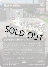 画像: 【日本語版】骨たかりの守銭奴/Bone Miser