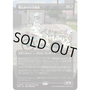 画像: 【日本語版】骨たかりの守銭奴/Bone Miser