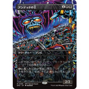 画像: 【日本語版】アンデッドの王/Lord of the Undead