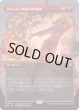 画像: 【日本語版】チャンドラの灯の目覚め/Chandra's Ignition