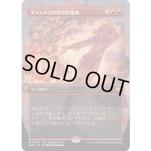画像: 【日本語版】チャンドラの灯の目覚め/Chandra's Ignition