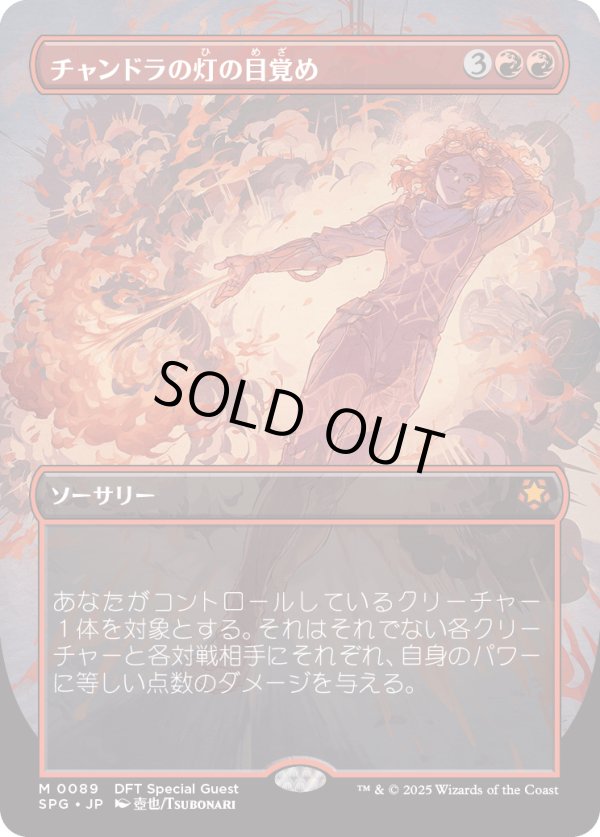 画像1: 【日本語版】チャンドラの灯の目覚め/Chandra's Ignition (1)