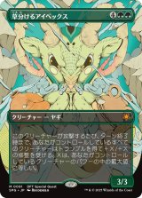 画像: 【日本語版】草分けるアイベックス/Pathbreaker Ibex