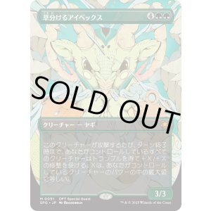 画像: 【日本語版】草分けるアイベックス/Pathbreaker Ibex