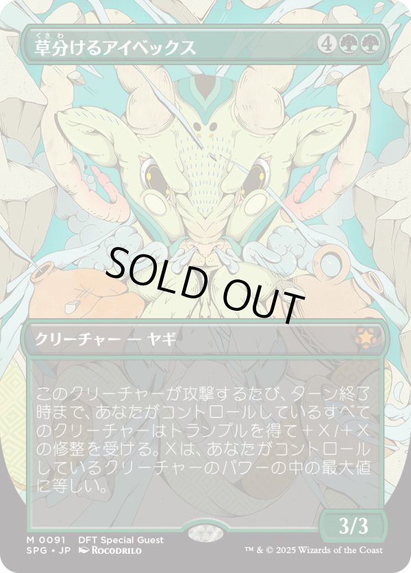 画像1: 【日本語版】草分けるアイベックス/Pathbreaker Ibex (1)