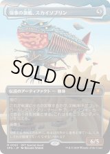 画像: 【日本語版】領事の旗艦、スカイソブリン/Skysovereign, Consul Flagship