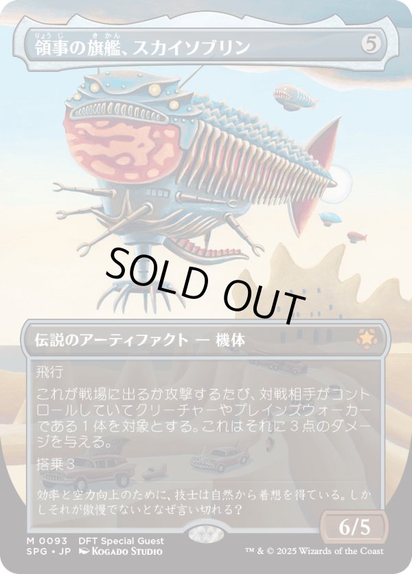 画像1: 【日本語版】領事の旗艦、スカイソブリン/Skysovereign, Consul Flagship (1)