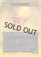 画像: 【ファーストプレイスFoil】【日本語版】暁の騎兵/Cavalier of Dawn