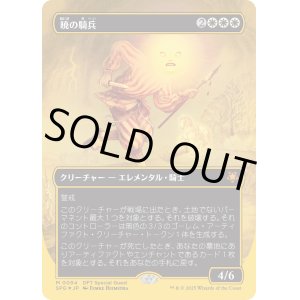 画像: 【ファーストプレイスFoil】【日本語版】暁の騎兵/Cavalier of Dawn