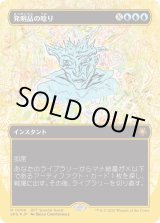 画像: 【ファーストプレイスFoil】【日本語版】発明品の唸り/Whir of Invention