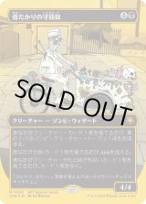 画像: 【ファーストプレイスFoil】【日本語版】骨たかりの守銭奴/Bone Miser