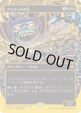 画像: 【ファーストプレイスFoil】【日本語版】アンデッドの王/Lord of the Undead