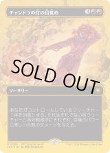 画像: 【ファーストプレイスFoil】【日本語版】チャンドラの灯の目覚め/Chandra's Ignition