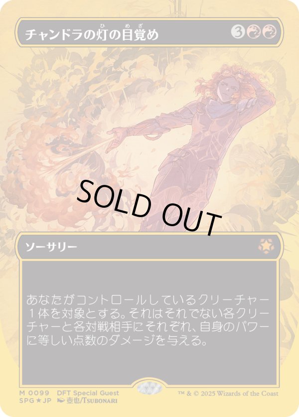 画像1: 【ファーストプレイスFoil】【日本語版】チャンドラの灯の目覚め/Chandra's Ignition (1)