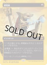 画像: 【ファーストプレイスFoil】【日本語版】感電破/Galvanic Blast
