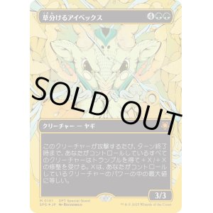 画像: 【ファーストプレイスFoil】【日本語版】草分けるアイベックス/Pathbreaker Ibex