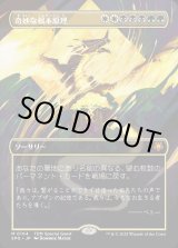 画像: 【Foil】【ボーダーレス】【日本語版】奇妙な根本原理/Eerie Ultimatum