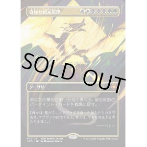 画像: 【Foil】【ボーダーレス】【日本語版】奇妙な根本原理/Eerie Ultimatum
