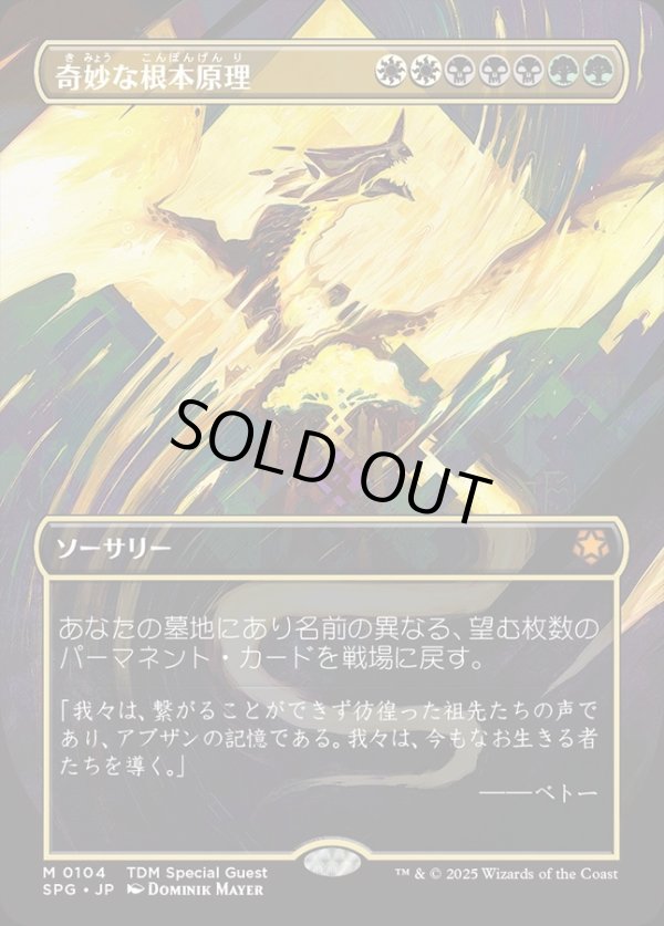 画像1: 【Foil】【ボーダーレス】【日本語版】奇妙な根本原理/Eerie Ultimatum (1)