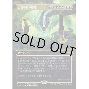 画像: 【Foil】【ボーダーレス】【日本語版】出現の根本原理/Emergent Ultimatum