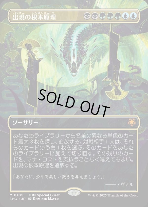 画像1: 【Foil】【ボーダーレス】【日本語版】出現の根本原理/Emergent Ultimatum (1)