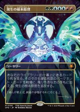 画像: 【ボーダーレス】【日本語版】発生の根本原理/Genesis Ultimatum
