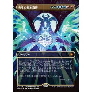 画像: 【ボーダーレス】【日本語版】発生の根本原理/Genesis Ultimatum
