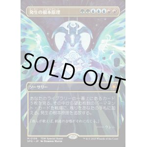 画像: 【Foil】【ボーダーレス】【日本語版】発生の根本原理/Genesis Ultimatum