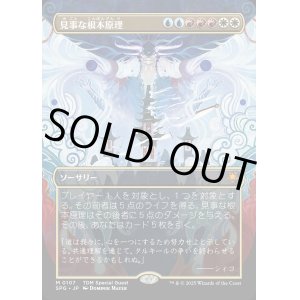 画像: 【Foil】【ボーダーレス】【日本語版】見事な根本原理/Inspired Ultimatum