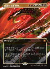 画像: 【ボーダーレス】【日本語版】破滅の根本原理/Ruinous Ultimatum