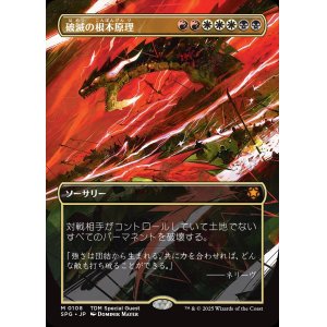 画像: 【ボーダーレス】【日本語版】破滅の根本原理/Ruinous Ultimatum