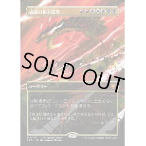 画像: 【Foil】【ボーダーレス】【日本語版】破滅の根本原理/Ruinous Ultimatum