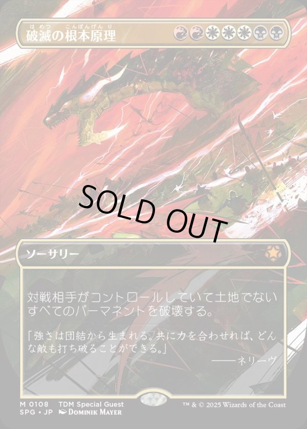 画像1: 【Foil】【ボーダーレス】【日本語版】破滅の根本原理/Ruinous Ultimatum (1)