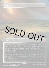 画像: 【Foil】【ボーダーレス】【日本語版】湿地の干潟/Marsh Flats