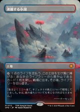 画像: 【ボーダーレス】【日本語版】沸騰する小湖/Scalding Tarn