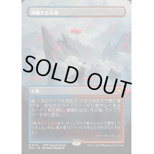 画像: 【Foil】【ボーダーレス】【日本語版】沸騰する小湖/Scalding Tarn