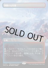 画像: 【ドラゴンスケイルFoil】【日本語版】沸騰する小湖/Scalding Tarn