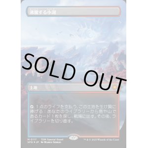 画像: 【ドラゴンスケイルFoil】【日本語版】沸騰する小湖/Scalding Tarn