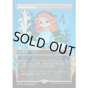 画像: 【Foil】【日本語版】牧歌的な教示者/Idyllic Tutor