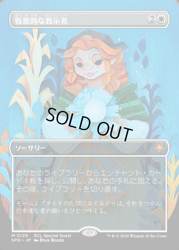 画像1: 【Foil】【日本語版】牧歌的な教示者/Idyllic Tutor (1)
