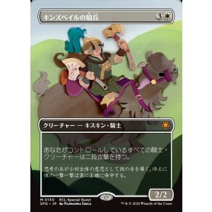 画像: 【日本語版】キンズベイルの騎兵/Kinsbaile Cavalier