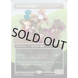 画像: 【Foil】【日本語版】キンズベイルの騎兵/Kinsbaile Cavalier